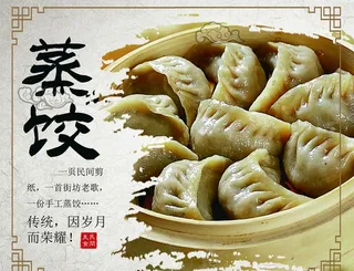 蒸饺图片