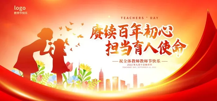 感恩教师节图片(7087x3543)psd模版下载