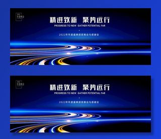 科技会议背景图片