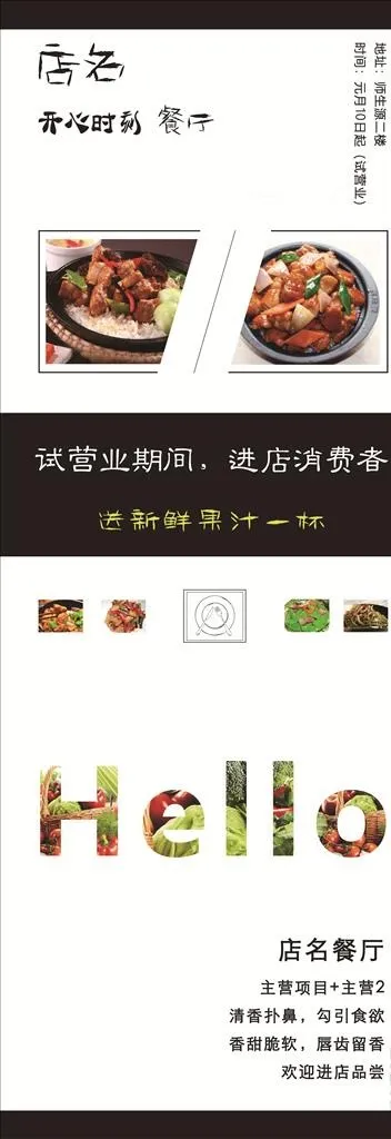 餐厅开业X展架/易拉宝简单图片psd模版下载