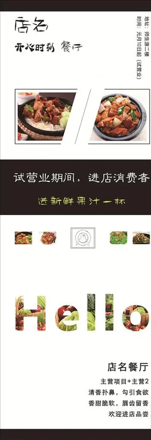 餐厅开业X展架/易拉宝简单图片