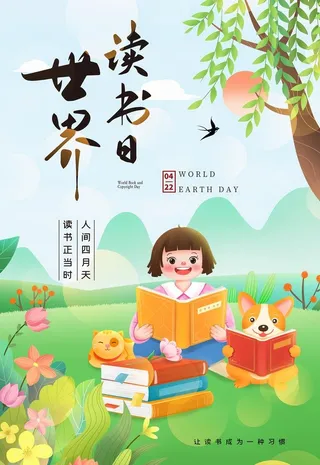 世界读书日节日宣传海报图片