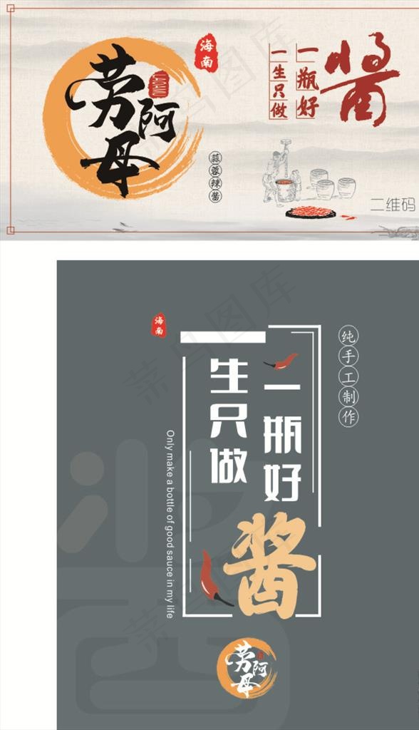 酱料包装图片cdr矢量模版下载