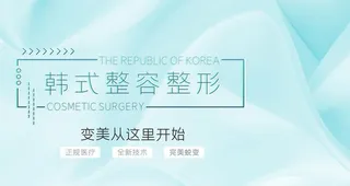 韩式整容整形图片