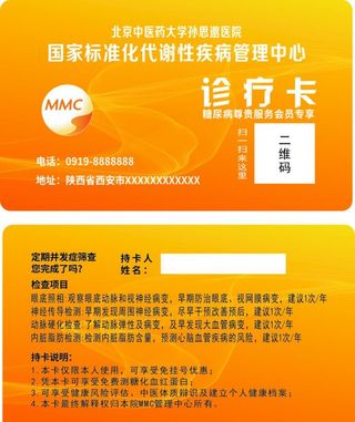 诊疗卡图片