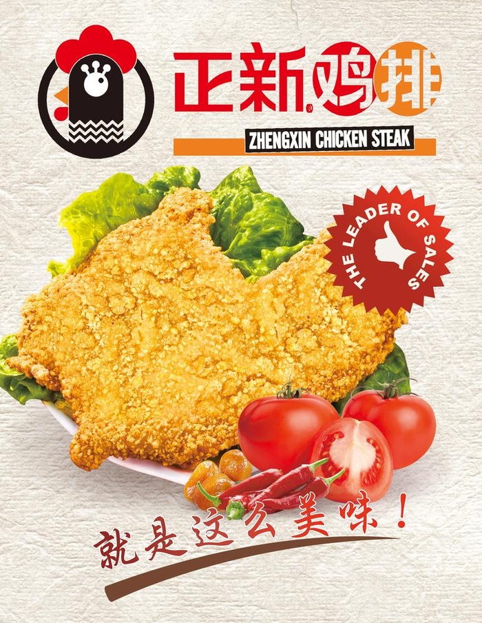 鸡排图片(2657x3543)psd模版下载
