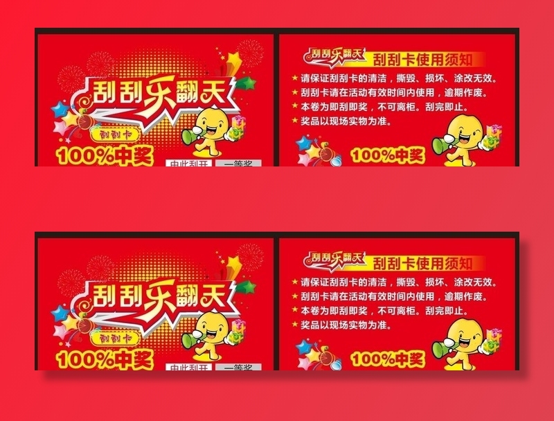 刮刮卡 抽奖券图片cdr矢量模版下载