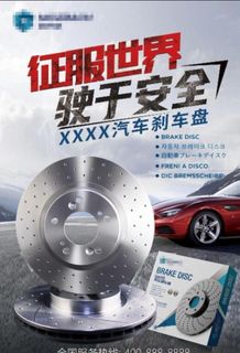 汽车刹车盘 刹车片 海报 图片