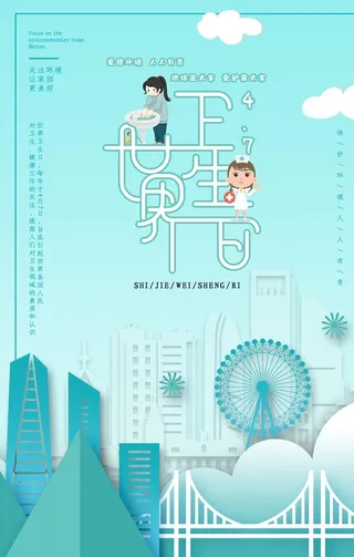 世界卫生日图片