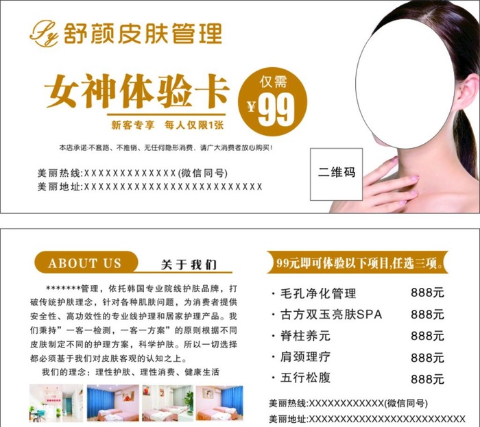 卡片 名片 美容卡 体验卡图片cdr矢量模版下载