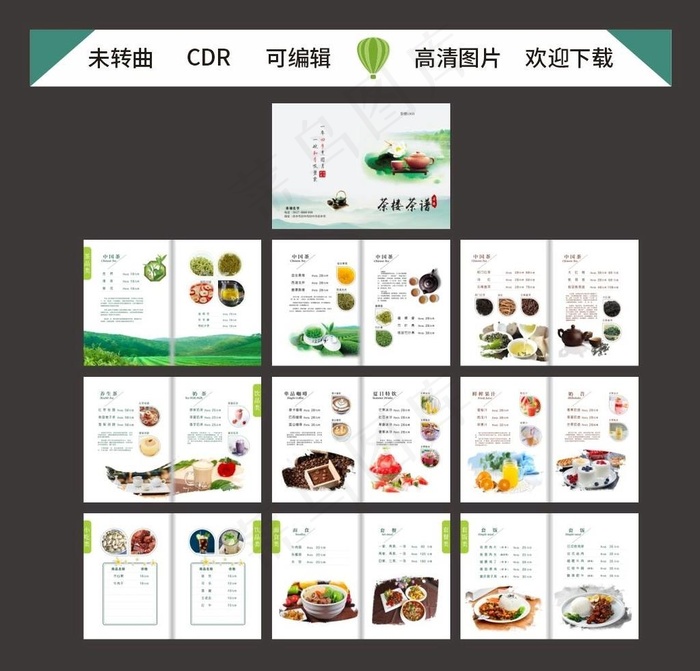 茶谱茶馆茶文化商务茶楼图片