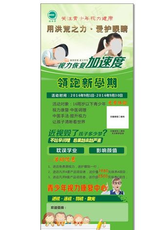 A4 青少年近视宣传单X展架图片