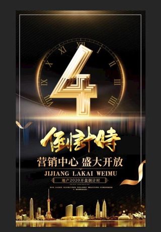 开盘倒计时图片