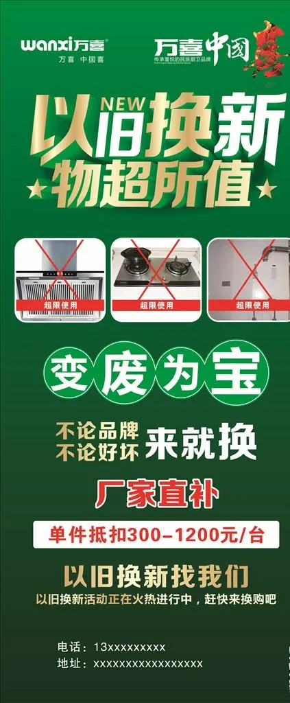 以旧换新图片cdr矢量模版下载