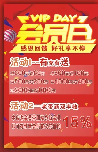 充值优惠海报图片