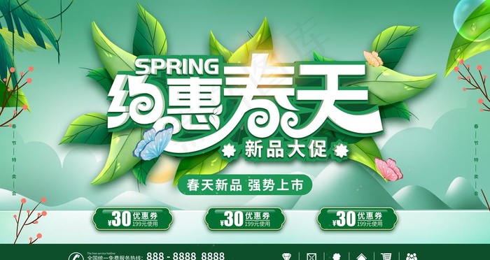 约惠春天图片(4724X2657(DPI:150))psd模版下载