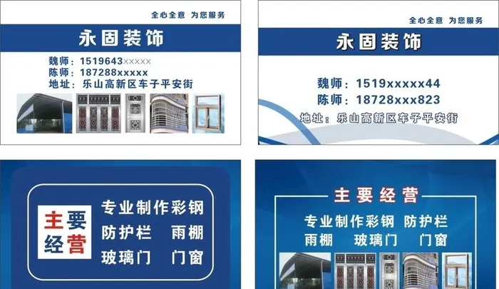 彩钢名片图片cdr矢量模版下载