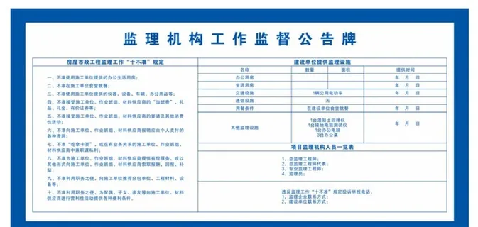 监理工作监督公告图片