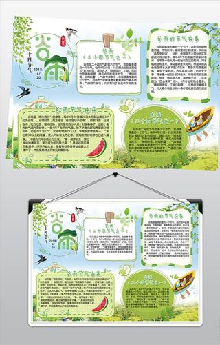 谷雨小报图片
