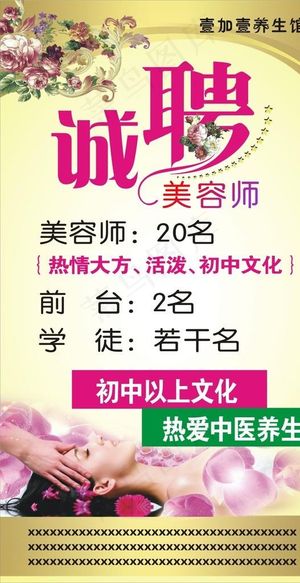 诚聘  美容师图片