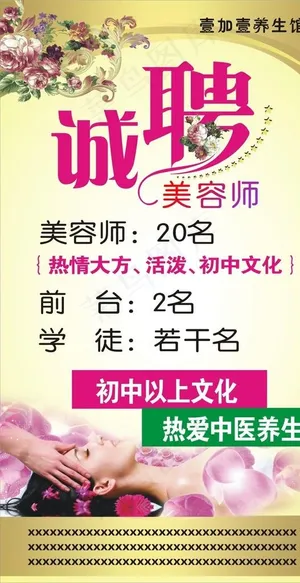 诚聘  美容师图片