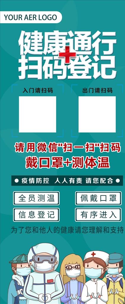 健康通行扫码登记图片(4724X10630(DPI:150))psd模版下载