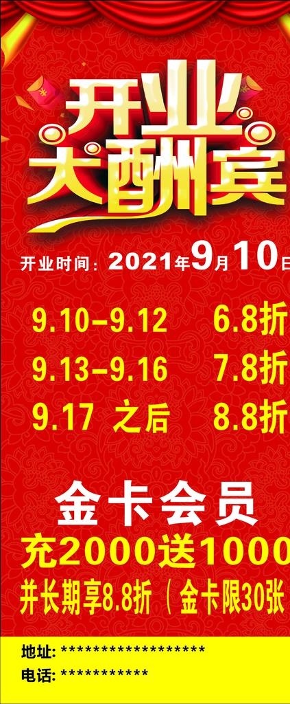 开业大酬宾图片cdr矢量模版下载