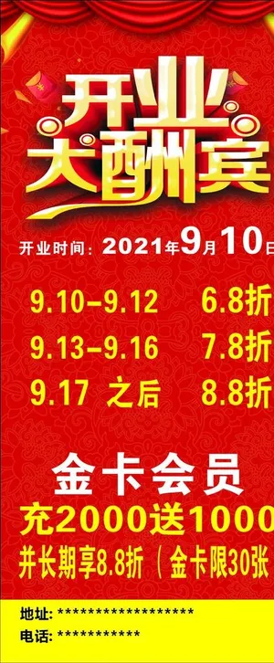 开业大酬宾图片