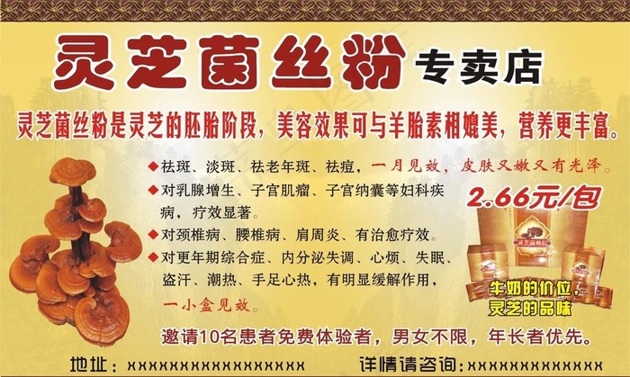 灵芝菌丝粉图片cdr矢量模版下载