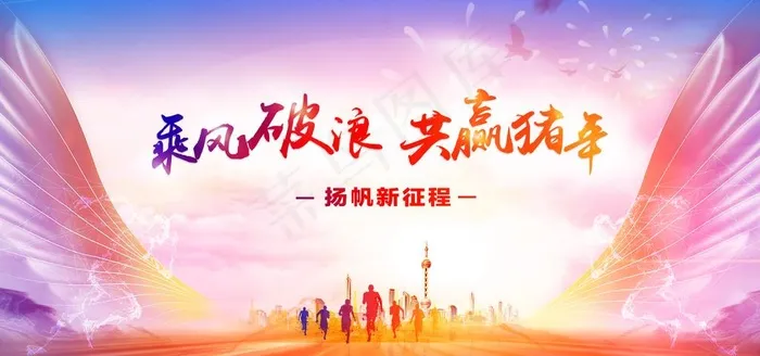 乘风破浪图片psd模版下载