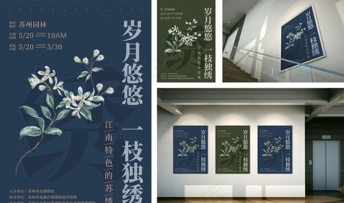 江南苏绣海报图片