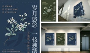 江南苏绣海报图片
