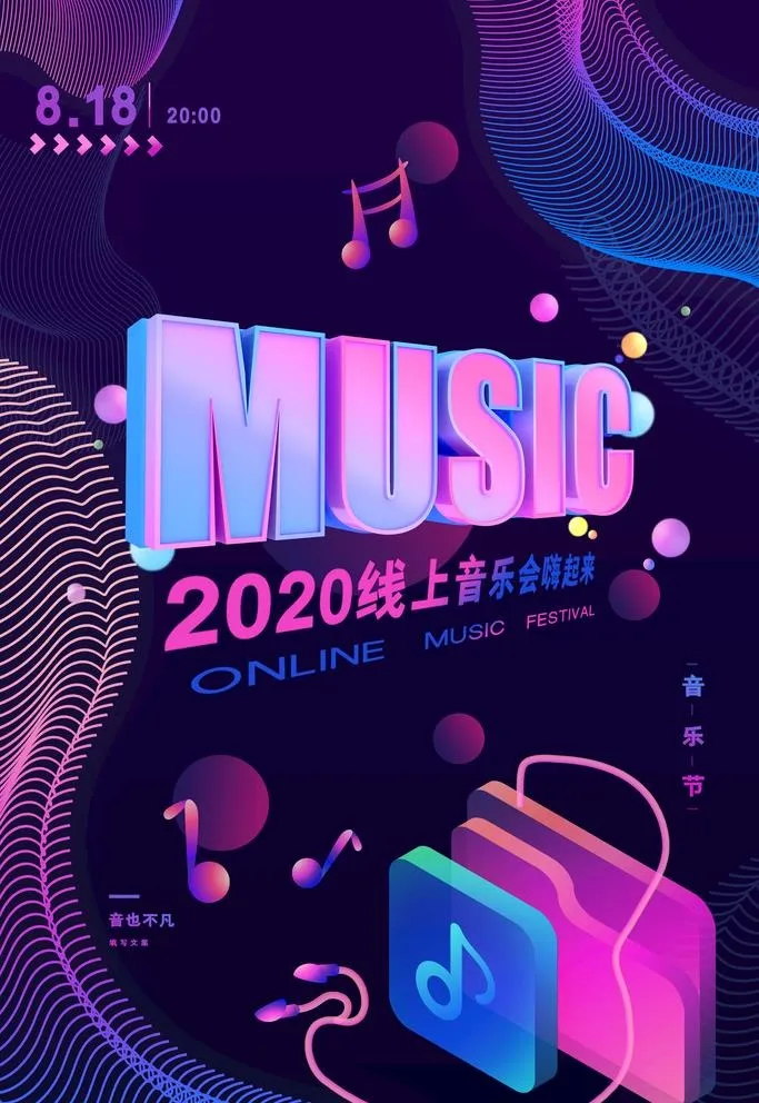 音乐节海报图片(1772x2657)psd模版下载