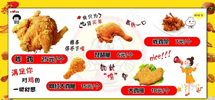 炸鸡菜单图片
