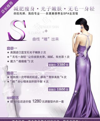 美容海报图片