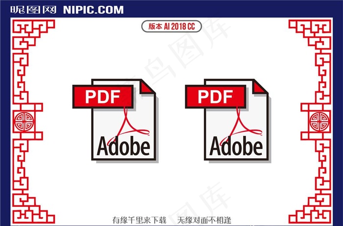 PDF便携式文档格式图片ai矢量模版下载