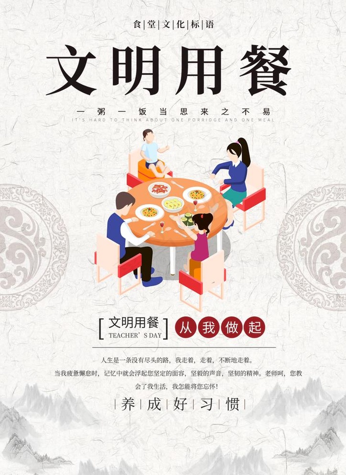 文明用餐图片(3543x5020)psd模版下载