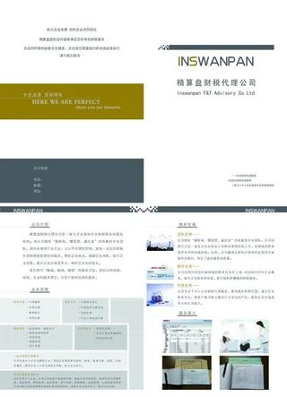 财税代理公司宣传画册图片