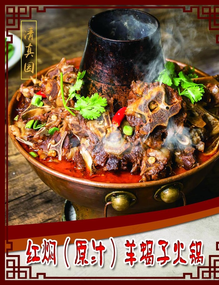 羊蝎子火锅图片