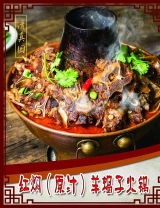 羊蝎子火锅图片