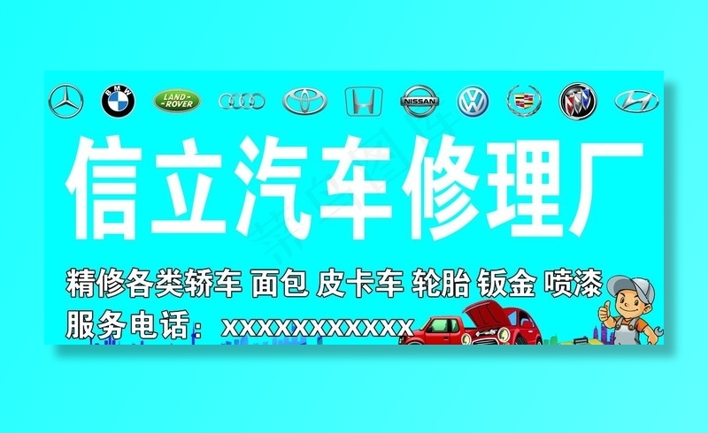 汽车修理厂图片psd模版下载