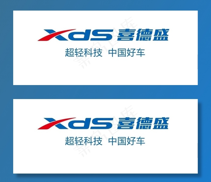 xds喜德盛LOGO图片