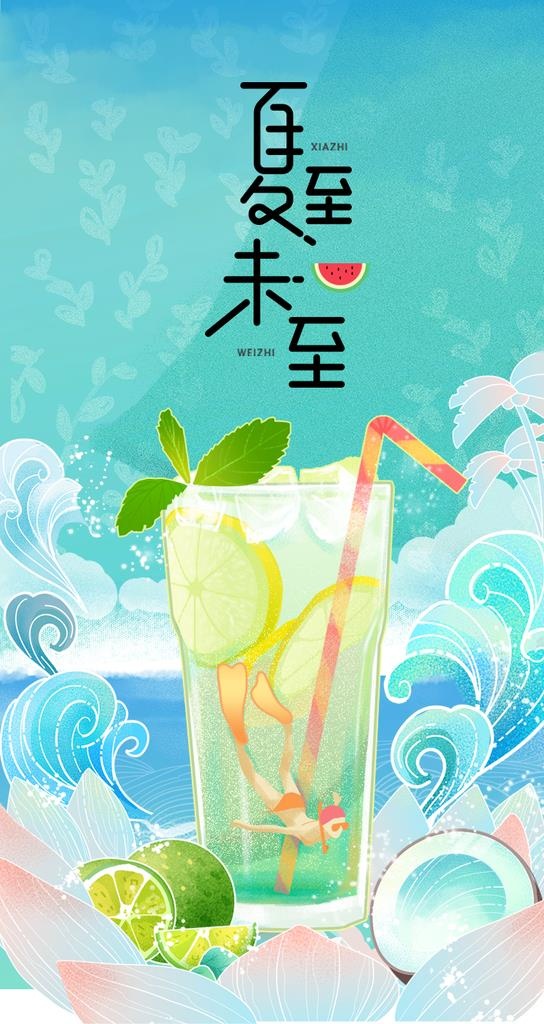 夏日饮品海报图片