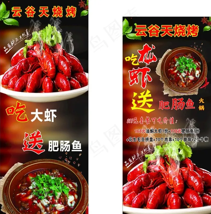 小龙虾 肥肠鱼展架图片cdr矢量模版下载
