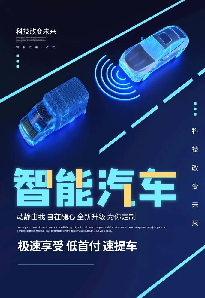 智能汽车图片(3543x5315)psd模版下载
