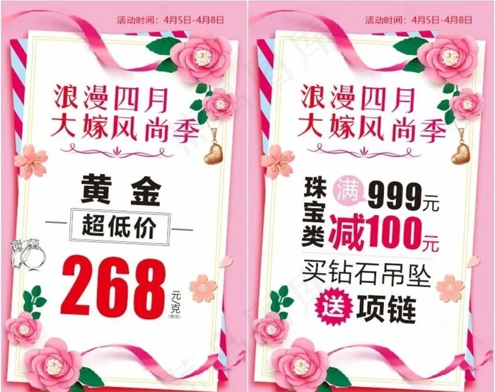 珠宝城展架活动展架易拉宝图片cdr矢量模版下载