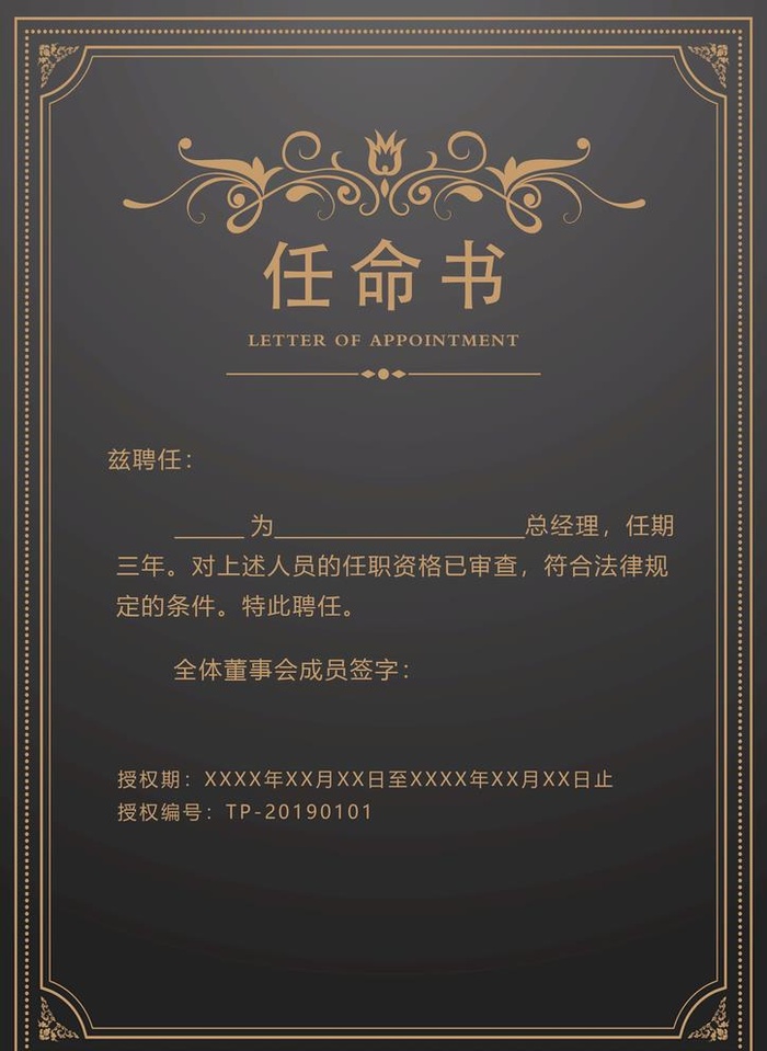 任命书图片(2480x3508)psd模版下载