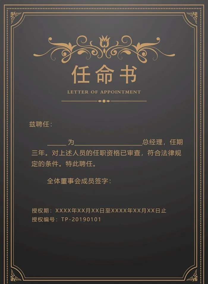 任命书图片(2480x3508)psd模版下载