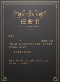 任命书图片