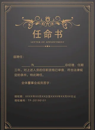 任命书图片